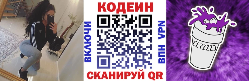 Купить Ревда Codein Purple Drank